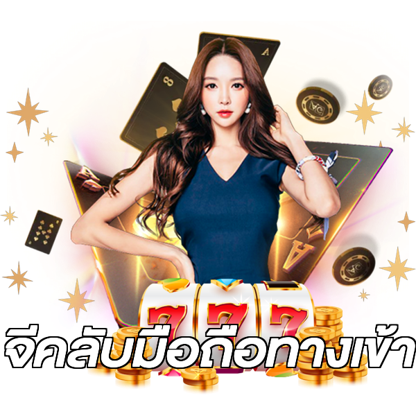 จีคลับมือถือทางเข้า