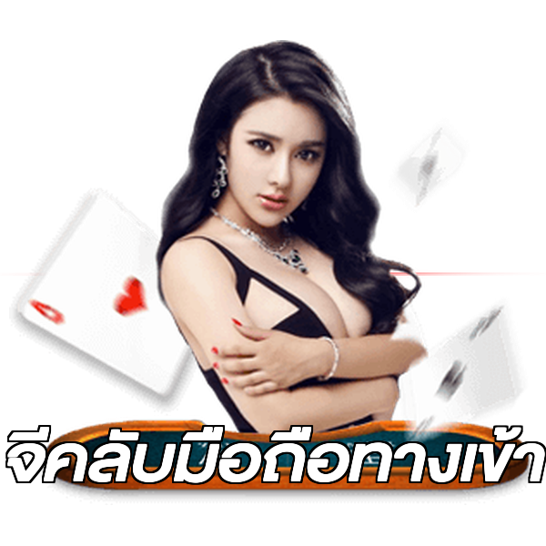 จีคลับมือถือทางเข้า
